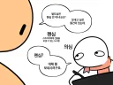 ??? : 작가님은 왜 선물 안받아요.manwha