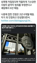 징역 2년 6개월 레전드 ㄷㄷㄷ .jpg