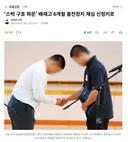 '스벅 구호 파문' 배재고 6개월 출전정지 재심 신청키로