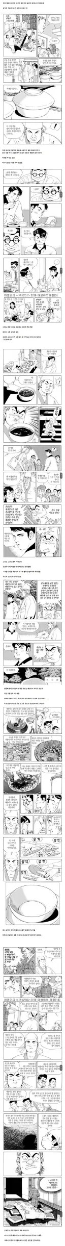 식객) 성찬이 에어매생이때 난리쳤던 이유