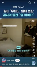 무섭노 논란에서 아무도 주목하지 않는 한 사람