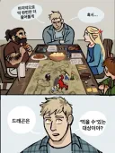 [던전밥] TRPG하는 manhwa