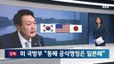 (속보) 정권따라 바뀌는 미국의 독도 시각