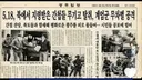 518은 간첩 소행 AI로 가짜신문 만들어 유포 20대남성 검거