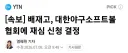배재고, 학생들의 미래를 위해 재심 신청