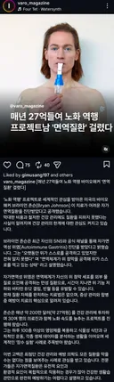 매년 27억, 매일 영양제 100개 먹는 갑부 근황