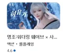 명조) 왜이리 중국게임 같냐