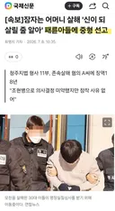 잠자는 어머니 살해, 신이 되살릴 줄 알아,,,