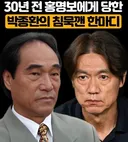 파도파도 미담 속출하는 홍명보. ㄷㄷ
