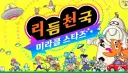 리듬천국 미라클 스타즈 체험판을 했습니다....만....