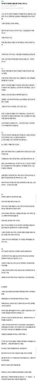 박시후가 틱톡에서 월에 몇 억 버는 구조.txt