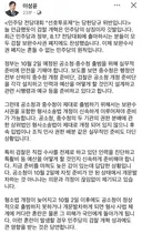 이성윤) 전당대회 선호투표제는 당헌당규 위반