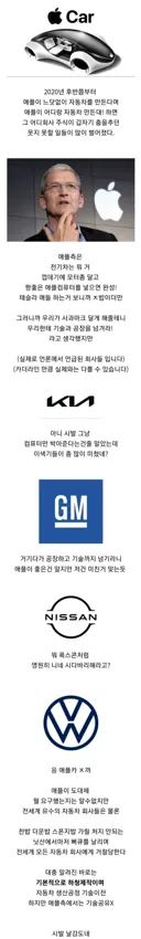 완전히 망해버린 애플카 이야기.