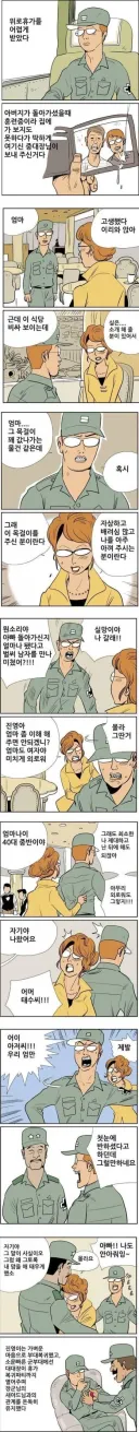 졸지에 사단장의 아들이 된 일병