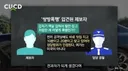 쌍방폭행 입건 사건 제보자