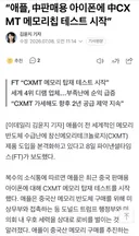 애플 중국 램 테스트 시작