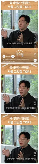 고기 유튜버 육식맨이 [대한민국 고깃집 중 1등 확정]이라고 못박은 서울 식당