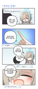 블루아카) 아스나는 모르는 감정