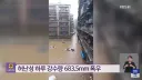 중국의 홍수 치수 난이도가 진짜 어려운 이유