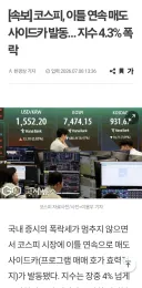 [속보] 오늘도 사이드카 발동.jpg