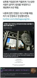 징역 2년 6개월 판결이 레전드인 이유.jpg