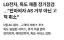 Lg 독도 안마기 수리 관련 반전