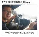 주차할 때 운전자들의 특징.jpg