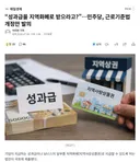 “성과급을 지역화폐로 받으라고?”…민주당, 근로기준법 개정안 발의
