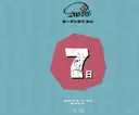 사실상 은퇴 수순 일본 아이돌 그룹 전 아라시 리더 오노 사토시 개인 팬클럽「사토지마」2026년 7월 15일 (수) 오픈 & 모집 (본인 때문에 그룹 활동 중지 - 5년 넘게 편하게 쉬다가 - 해산 발표 - 해산 → 바로 솔로활동 공지)