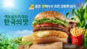 맥도날드에서 충주 찰옥수수 버거·머핀을 출시하네요.