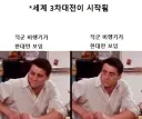 세계 3차대전 최악의 상황