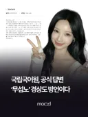 리센느의 '무섭노' 논란때문에 폭발한 경상도 사람들
