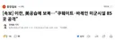 [속보] 전쟁 재개, 지금 주식 나락가는 이유