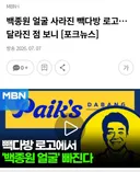 백종원 얼굴 사라진 빽다방