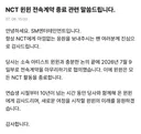 NCT 윈윈 전속계약 종료 관련 말씀드립니다.