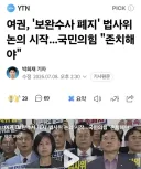법사위 보완수사권 폐지안 상정됐습니다.