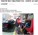 기름값 폭등한 이유 -> 4사 담합