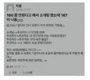 소개팅남 키 180 조금 안된다고 했는데 167이 나온 썰. jpg