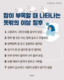 잠이 부족할 때 나타나는 뜻밖의 이상 징후.jpg