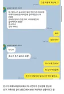 친구 집에서 밥먹었는데 밥값 내라는 친구