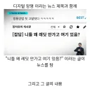 뉴스에서 루리웹 글은 제목만 보여준 이유.jpg