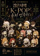 여러분! 유저연주회 홍보하러 왔어요!