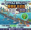 [정보] 부산 광안대교 통행료 평일 출퇴근 시간 무료