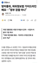 팩트체크 ) 방미통위는 허위정보법도 정부 검열이 아님!