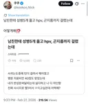 블라) 남친한테 성병5개 옮고 hpv, 곤지름까지 걸렸는데