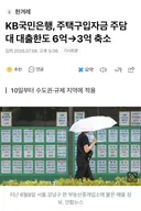 KB국민은행, 주택구입자금 주담대 대출한도 6억→3억 축소