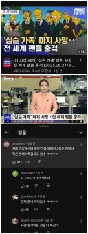 작년 뉴스) 사람 죽은것보다 중요한 유명 캐릭터 죽음