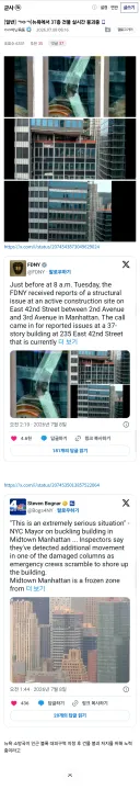 뉴욕에서 37층 건물 실시간 붕괴중