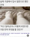 자고 일어났더니 이렇게 되었다면
