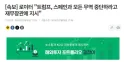 [속보] "트럼프, 스페인과 모든 무역 중단 지시"